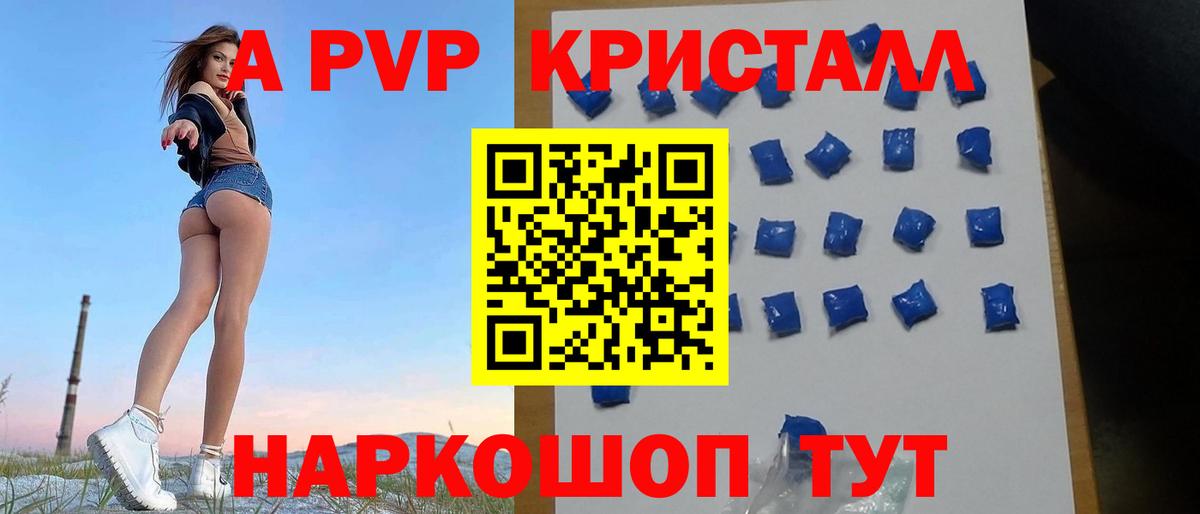 Alpha-PVP кристаллы Кисловодск