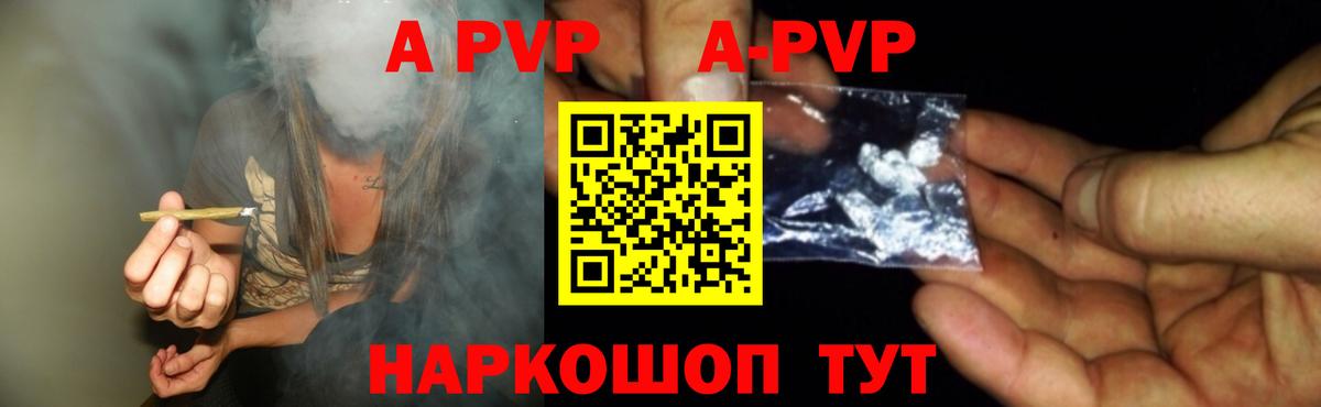 закладки  A-PVP СК  Вход с VPN  А ПВП кристаллы  Кисловодск  Alfa_PVP 