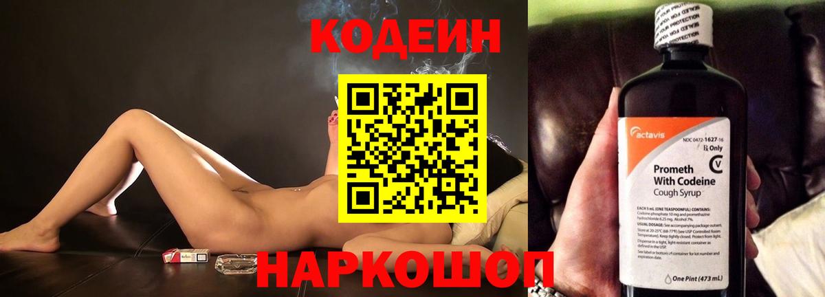 Кисловодск  Codein напиток Lean (лин)  Кодеин Purple Drank  Вход с VPN 