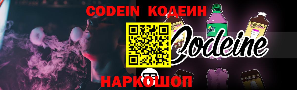 Кодеиновый сироп Lean Purple Drank Кисловодск