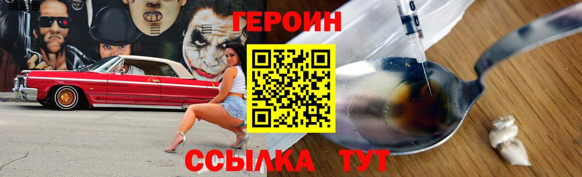 Героин VHQ Кисловодск