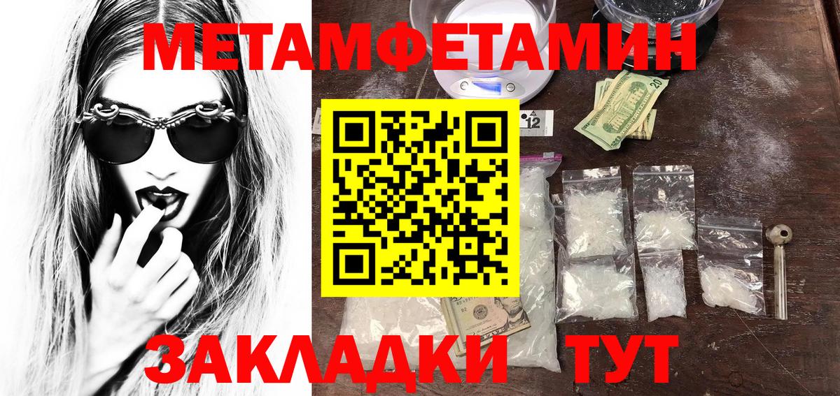 МЕТАМФЕТАМИН Methamphetamine  Первитин  Кисловодск  Вход с VPN 