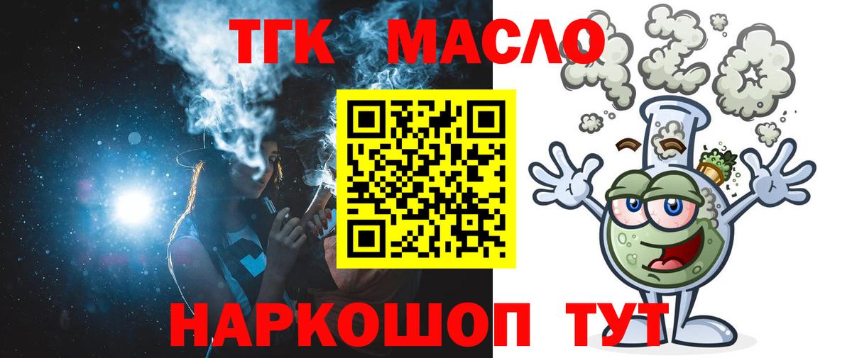 Дистиллят ТГК жижа  Дистиллят ТГК вейп с тгк  Кисловодск  Вход с VPN 